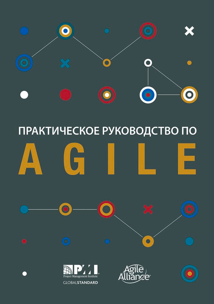 Agile practice guide (Russian edition) Paperback – by Project Management Institute