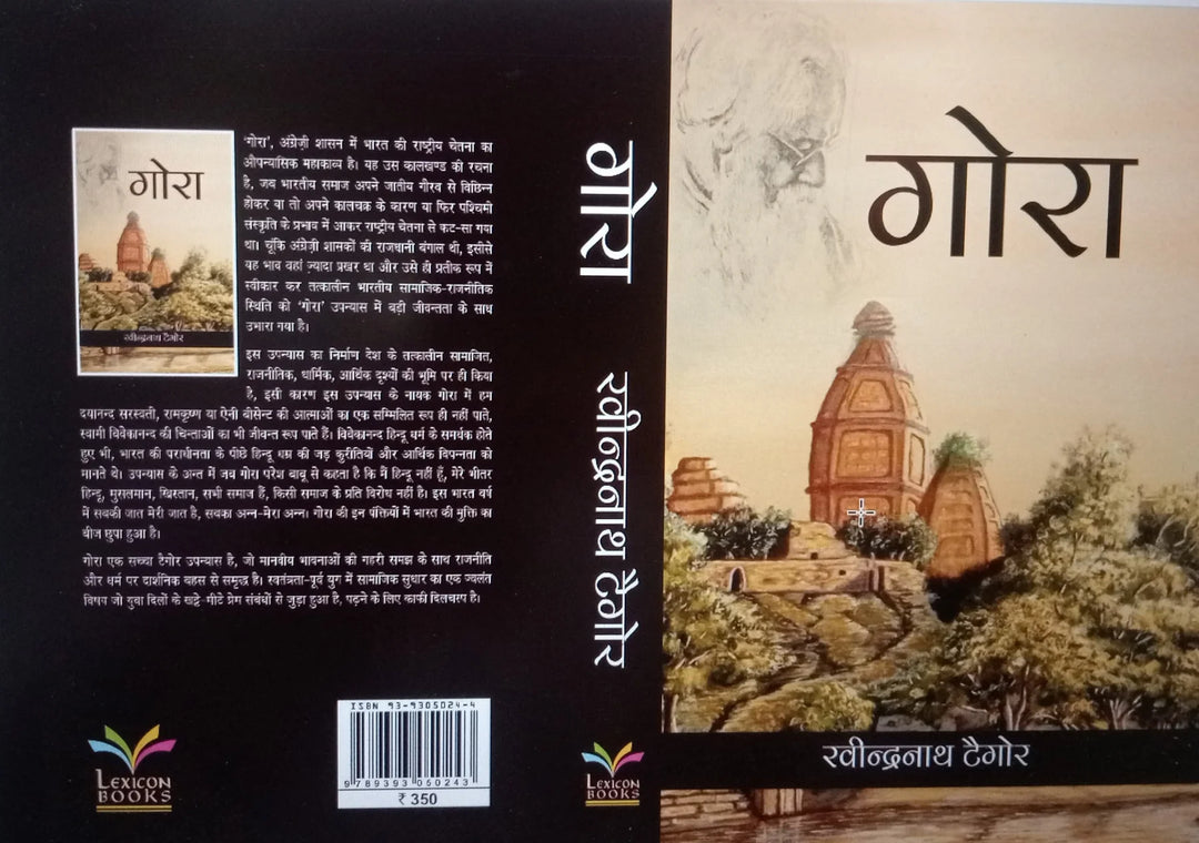 Gora - Rabindranath Tagore (Paperback) Hindi